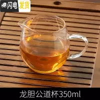 三维工匠高硼硅公道杯耐热玻璃茶杯茶漏套装茶海大号分茶器功夫茶具玻璃杯 龙胆公道杯350