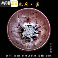 三维工匠建阳建盏茶杯纯手工主人杯单杯星空油滴蓝麒麟彩金天目盏茶具 九龙盏敛口器型(送盏袋+证书)