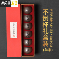三维工匠陶瓷品茗杯茶杯家用泡茶杯子主人杯个人办公室功夫茶杯6个装紫砂 紫泥紫砂-不倒杯6个礼盒装(单字)