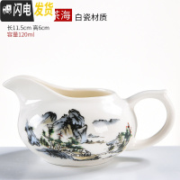 三维工匠陶瓷公道杯 公杯茶漏套装分茶器一体分茶杯茶海功夫茶具配件 白瓷山水公道杯