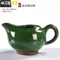 三维工匠陶瓷公道杯 公杯茶漏套装分茶器一体分茶杯茶海功夫茶具配件 绿冰裂公道杯