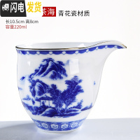 三维工匠陶瓷公道杯 公杯茶漏套装分茶器一体分茶杯茶海功夫茶具配件 青花山水公道杯