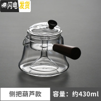 三维工匠栖凤居耐热玻璃煮茶壶侧把普洱泡茶壶家用办公电陶炉蒸汽壶煮茶器 侧把葫芦款茶具