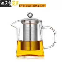 三维工匠耐热高温过滤玻璃茶壶家用花泡茶壶单壶小号茶水壶茶具冲茶器加厚 350方壶加厚