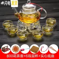 三维工匠茶具套装家用玻璃茶壶泡水果花茶透明简约下午茶过滤加厚耐热高温 800壶+6个双层+心底