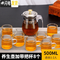 三维工匠飘逸杯泡茶壶便携玻璃水壶全拆洗过滤家用茶具冲茶器办公室沏茶杯 500单壶+8个茶杯