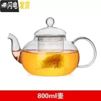 三维工匠耐热高温过滤玻璃茶壶家用花泡茶壶单壶小号茶水壶茶具冲茶器加厚 800花茶壶(加厚)