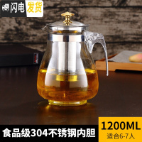 三维工匠飘逸杯泡茶壶便携玻璃水壶全拆洗过滤家用茶具冲茶器办公室沏茶杯 1200单壶