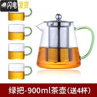 三维工匠加厚 耐热玻璃茶壶茶具 透明不锈钢泡茶壶家用可高温玻璃茶壶套装 绿把-900茶壶(送4杯)