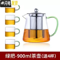 三维工匠加厚 耐热玻璃茶壶茶具 透明不锈钢泡茶壶家用可高温玻璃茶壶套装 绿把-900茶壶(送4杯)