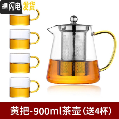 三维工匠加厚 耐热玻璃茶壶茶具 透明不锈钢泡茶壶家用可高温玻璃茶壶套装 黄把-900茶壶(送4杯)