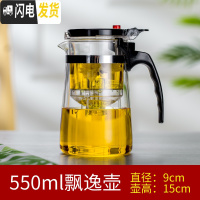 三维工匠泡花茶壶玻璃茶具飘逸杯煮茶器单壶耐热高温家用过滤加厚套装透明 飘逸壶550