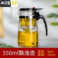 三维工匠泡花茶壶玻璃茶具飘逸杯煮茶器单壶耐热高温家用过滤加厚套装透明 飘逸壶550