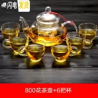 三维工匠泡花茶壶玻璃茶具飘逸杯煮茶器单壶耐热高温家用过滤加厚套装透明 特惠款加厚800茶壶+6把杯100