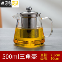 三维工匠泡花茶壶玻璃茶具飘逸杯煮茶器单壶耐热高温家用过滤加厚套装透明 钢漏壶500