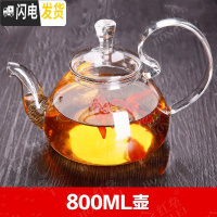 三维工匠泡花茶壶玻璃茶具飘逸杯煮茶器单壶耐热高温家用过滤加厚套装透明 翘把壶800无内胆