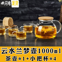 三维工匠大号玻璃茶壶过滤泡茶壶加厚加热花茶壶可高温煮茶水壶茶具套装 1000+4杯