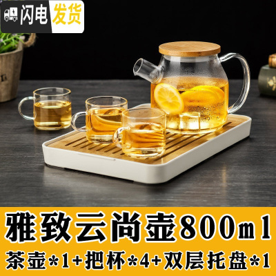 三维工匠大号玻璃茶壶过滤泡茶壶加厚加热花茶壶可高温煮茶水壶茶具套装 800+4杯+滤水托盘