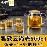 三维工匠大号玻璃茶壶过滤泡茶壶加厚加热花茶壶可高温煮茶水壶茶具套装 800+4杯
