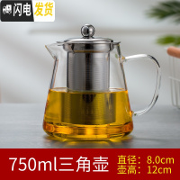 三维工匠泡花茶壶玻璃茶具飘逸杯煮茶器单壶耐热高温家用过滤加厚套装透明 钢漏壶700