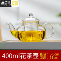 三维工匠泡花茶壶玻璃茶具飘逸杯煮茶器单壶耐热高温家用过滤加厚套装透明 加厚花茶壶400