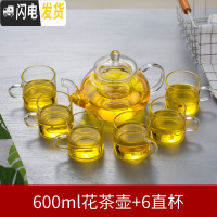 三维工匠泡花茶壶玻璃茶具飘逸杯煮茶器单壶耐热高温家用过滤加厚套装透明 特惠款加厚600茶壶+6直杯100