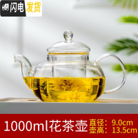 三维工匠泡花茶壶玻璃茶具飘逸杯煮茶器单壶耐热高温家用过滤加厚套装透明 加厚花茶壶1000