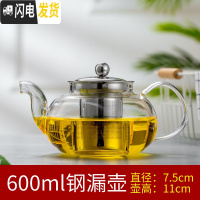 三维工匠泡花茶壶玻璃茶具飘逸杯煮茶器单壶耐热高温家用过滤加厚套装透明 加厚茶壶不锈钢胆600