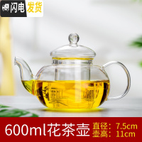 三维工匠泡花茶壶玻璃茶具飘逸杯煮茶器单壶耐热高温家用过滤加厚套装透明 加厚花茶壶600