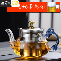 三维工匠玻璃泡茶壶耐热茶壶煮茶器煮茶壶不锈钢过滤茶壶花茶壶功夫茶具 型号84单壶+6带把杯