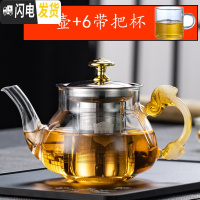 三维工匠玻璃泡茶壶耐热茶壶煮茶器煮茶壶不锈钢过滤茶壶花茶壶功夫茶具 型号83壶+6带把杯