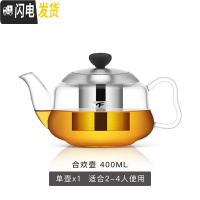 三维工匠合欢壶 加厚可高温透明玻璃泡茶壶耐热大茶具不锈钢过滤花茶 400壶