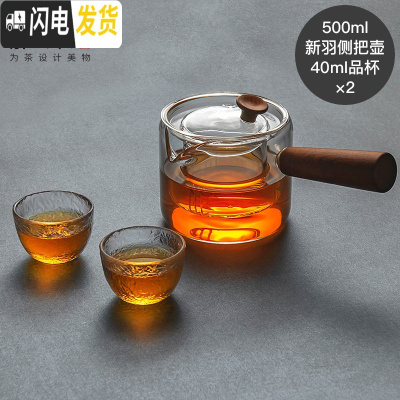 三维工匠手工耐热玻璃茶壶侧把壶煮茶壶泡茶壶花茶壶可高温泡茶器茶具 新羽侧把壶500+2个锤纹品茶杯40小鼓