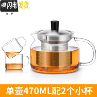 三维工匠玻璃泡茶壶套装家用茶水分离可高温不锈钢内胆过滤茶具单壶 470单壶配2个小杯