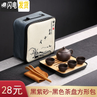 三维工匠便携式旅行茶具套装家用简约泡茶功夫茶杯茶壶快客杯小套ogo定制 黑紫砂旅行茶具-黑色茶盘方形包