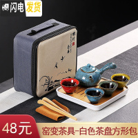 三维工匠便携式旅行茶具套装家用简约泡茶功夫茶杯茶壶快客杯小套ogo定制 窑变旅行茶具-白色茶盘方形包
