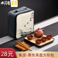 三维工匠便携式旅行茶具套装家用简约泡茶功夫茶杯茶壶快客杯小套ogo定制 朱泥旅行茶具-黑色茶盘方形包