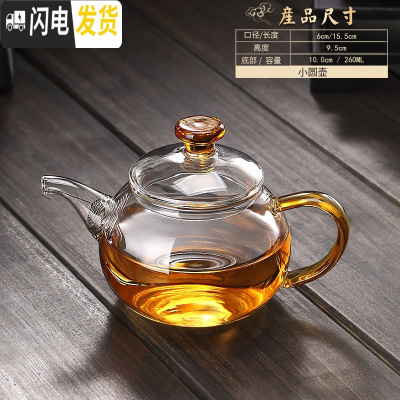 三维工匠加厚耐热小圆壶单壶 玻璃泡茶壶功夫茶具 过滤泡茶茶壶家用花茶壶 小圆壶琥珀金色260