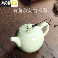 三维工匠陶瓷 功夫茶具茶壶 带过滤泡茶壶 单壶 大号茶壶 泡茶器 有鱼款弟窑米黄