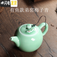 三维工匠陶瓷 功夫茶具茶壶 带过滤泡茶壶 单壶 大号茶壶 泡茶器 有鱼款弟窑梅子青