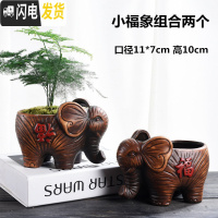三维工匠花盆陶瓷大号创意个性绿萝肉肉简约吊兰家用小多肉花盆载 小福象组合两个 中等花盆容器
