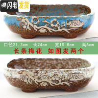 三维工匠大口径多肉花盆陶瓷粗陶透气特大号肉肉植物组合拼盘 长条梅花两个一套 大花盆容器