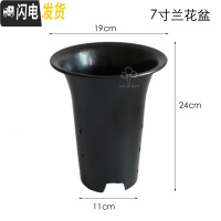 三维工匠兰花盆塑料园艺花盆优质墨兰绿兰盆透气加厚大号带孔专用镂空 7寸(5个装) 大花盆容器