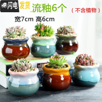 三维工匠多肉花盆老桩陶瓷大号肉肉植物创意简约粗陶个性小花盆 花边流釉6个 中等花盆容器