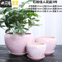 三维工匠花盆陶瓷大号北欧简约特大号带托盘创意家用客厅多肉花盆 红粉佳人花盆3件 大花盆容器