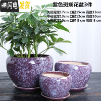 三维工匠花盆陶瓷大号北欧简约特大号带托盘创意家用客厅多肉花盆 紫色斑斓花盆3件 大花盆容器