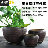 三维工匠花盆陶瓷大号特大家用带托盘创意肉肉绿萝吊兰多肉小花盆 苹果暗红三件套 大花盆容器