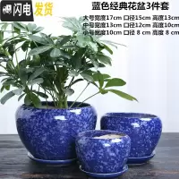 三维工匠花盆陶瓷大号特大带托盘绿萝创意家用吊兰兰花多肉小花盆 高端蓝色经典3件套 大花盆容器
