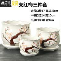 三维工匠花盆陶瓷大号特大号肉肉个性家用创意绿萝多肉花盆 一支粉梅三件套 大花盆容器