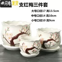 三维工匠花盆陶瓷大号特大号肉肉个性家用创意绿萝多肉花盆 一支粉梅三件套 大花盆容器